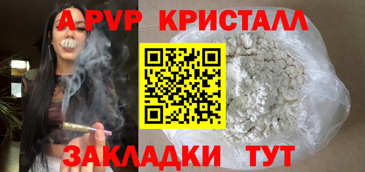 Alpha PVP СК  A-PVP Crystall  Вход с VPN  Alfa_PVP  Вязники  А ПВП кристаллы 