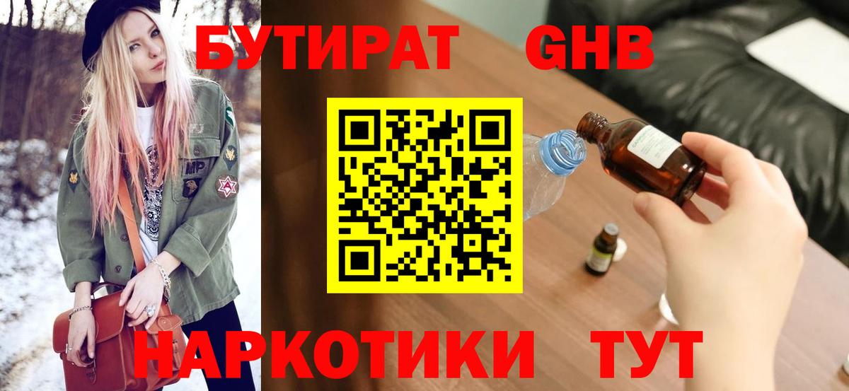 Вязники  БУТИРАТ  Вход с VPN  Бутират GHB 