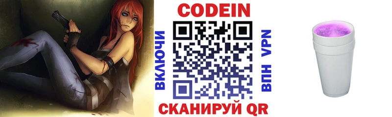Codein Purple Drank  Вязники 