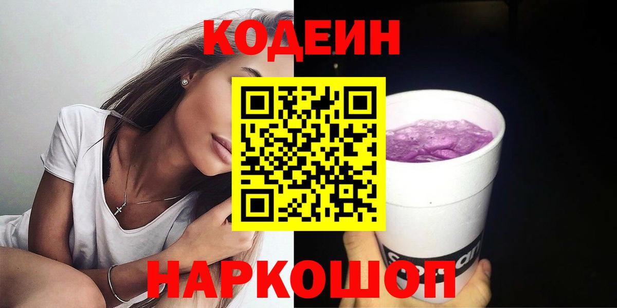 Кодеин Purple Drank  Кодеин напиток Lean (лин)  Вязники  Вход с VPN 