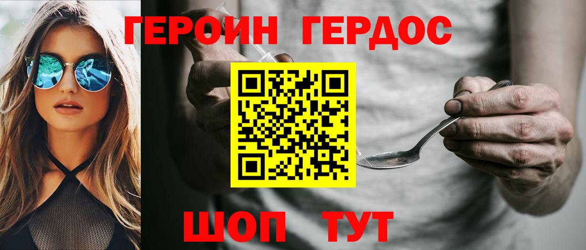 Героин Heroin Вязники