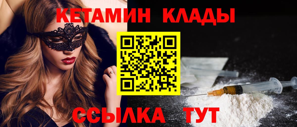 Вязники  КЕТАМИН VHQ  Вход с VPN 
