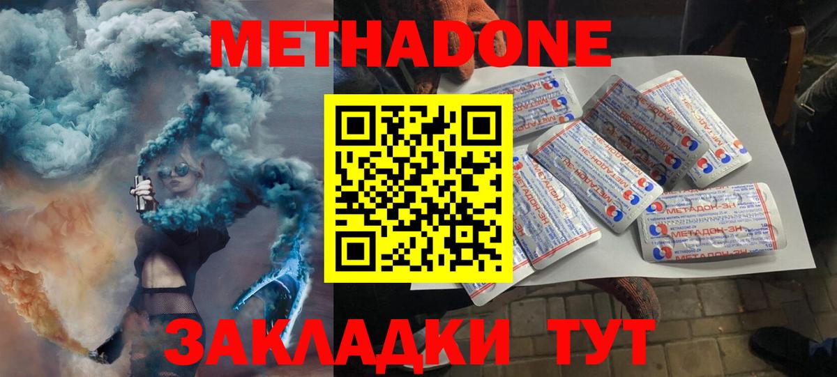 Метадон methadone  Вход с VPN  Вязники  Метадон мёд 